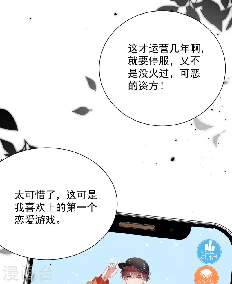 楔子 关服破游戏把我吸了(1/2)-第2话
