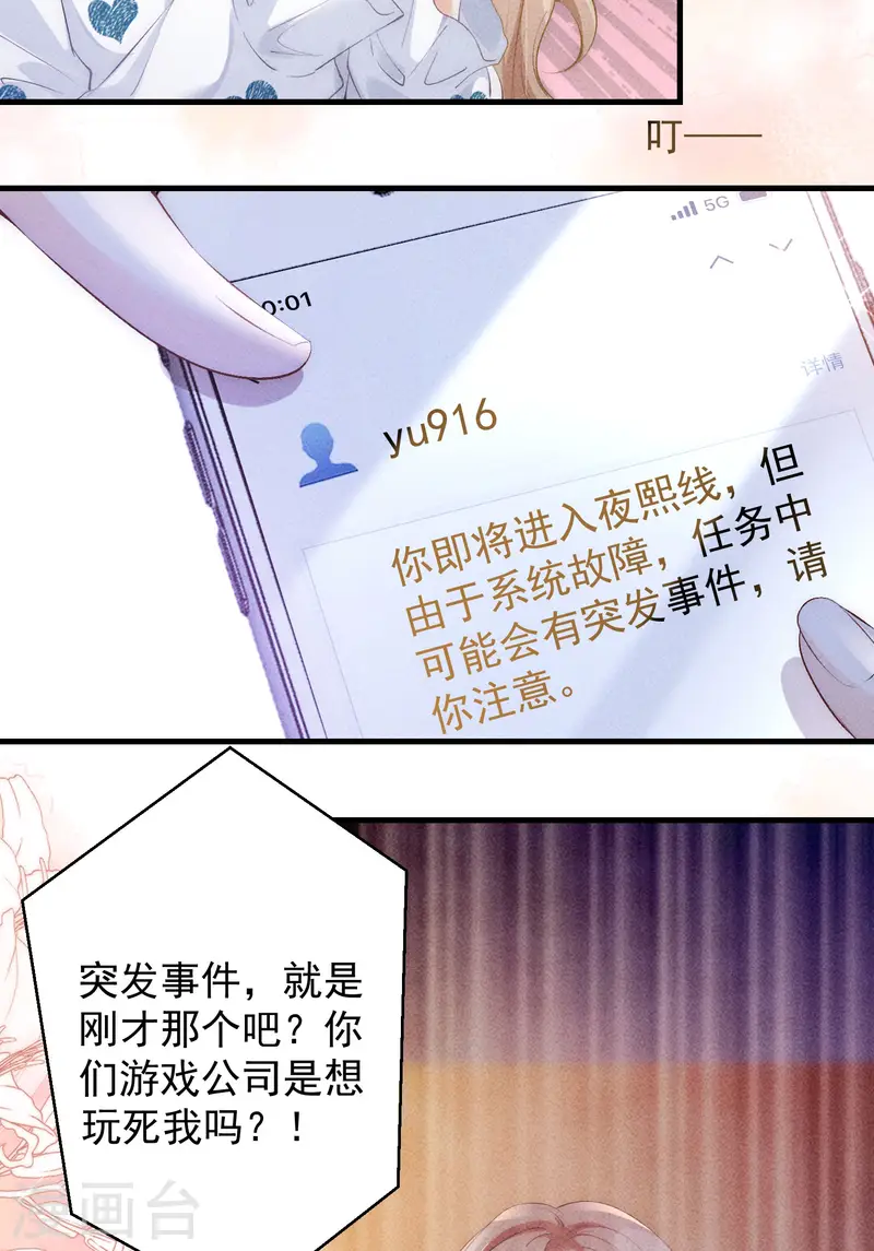 第8话 CP混乱？！拒绝！-第10话