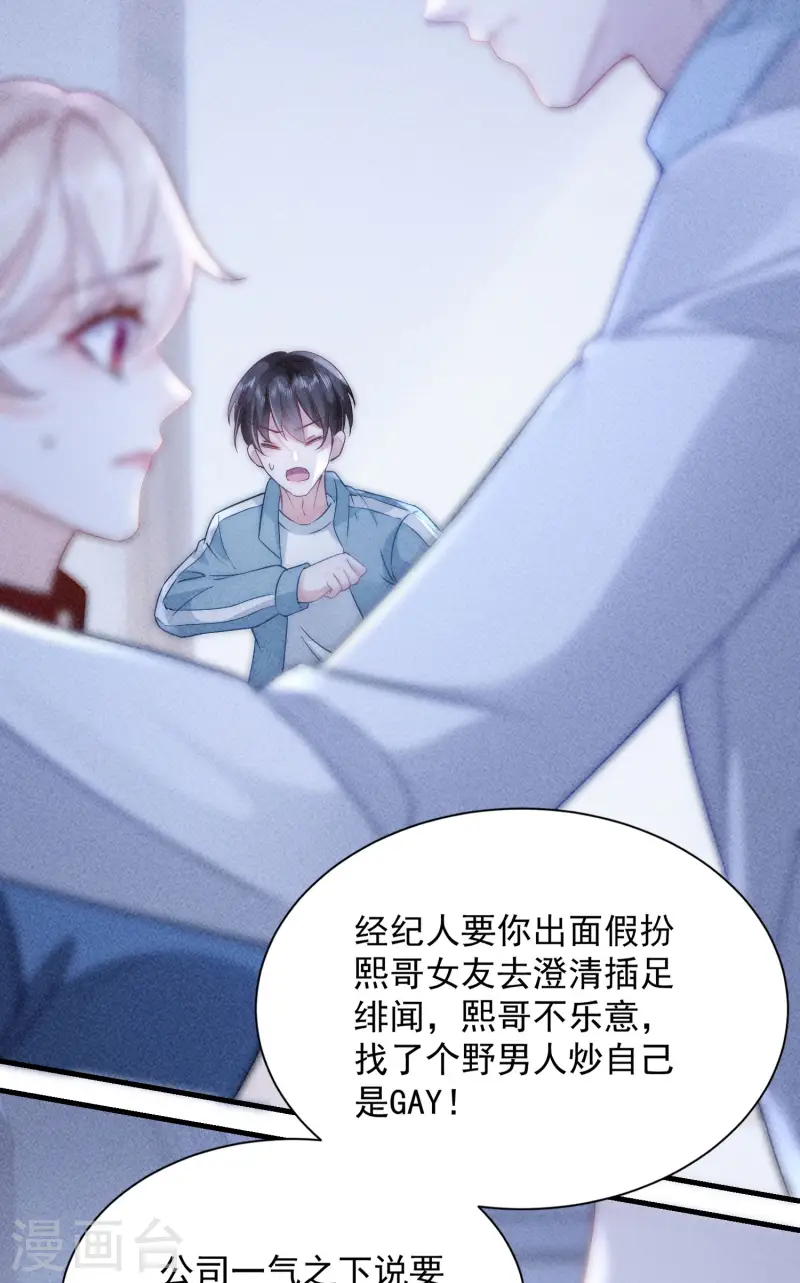 第8话 CP混乱？！拒绝！-第10话
