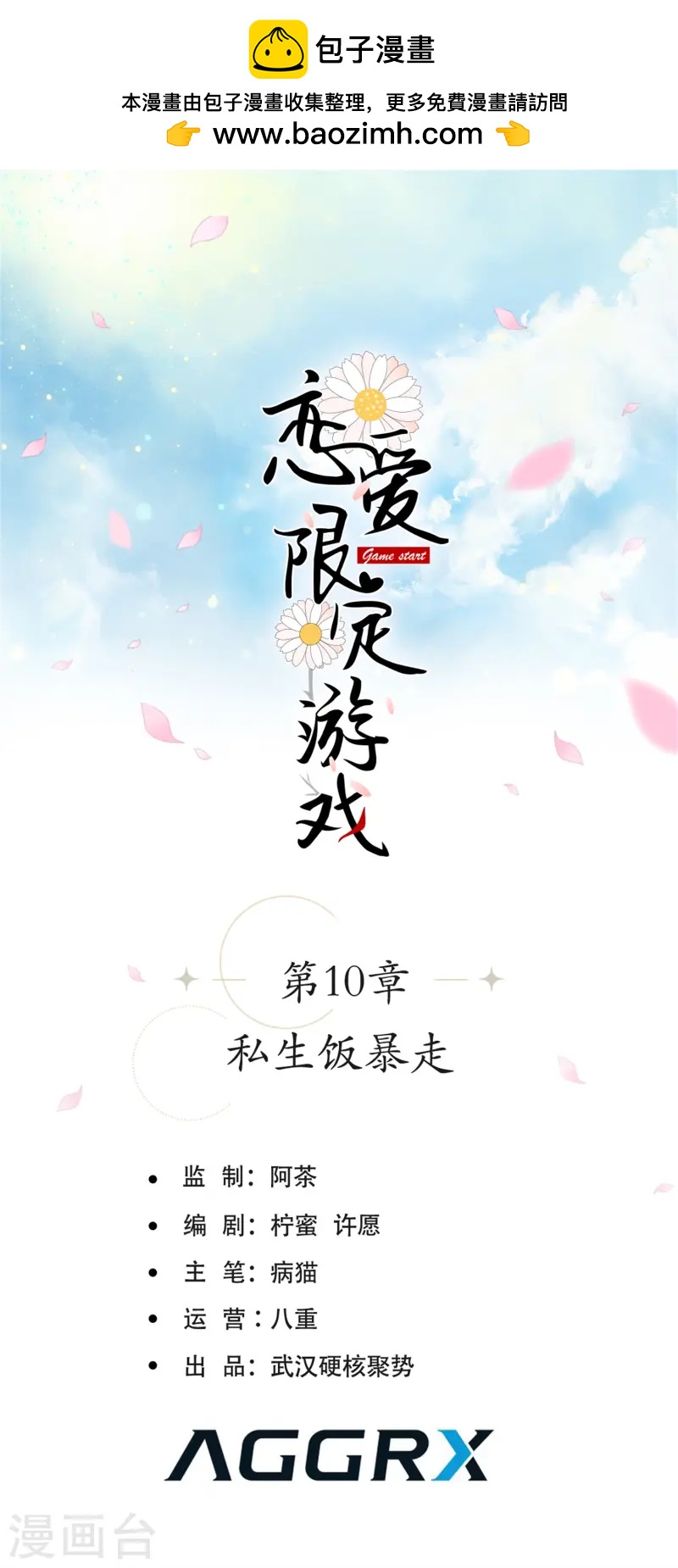 第10话 私生饭暴走(1/2)-第12话