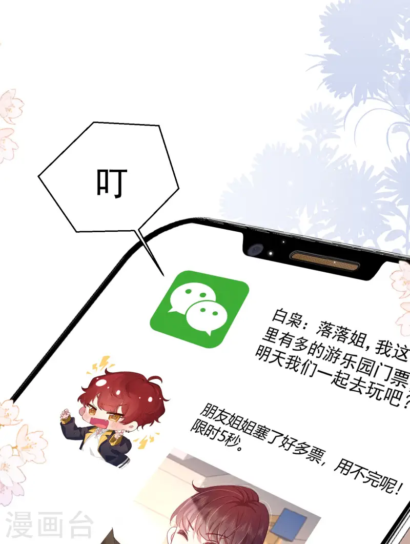 第14话 同时四人约会？！(1/2)-第16话