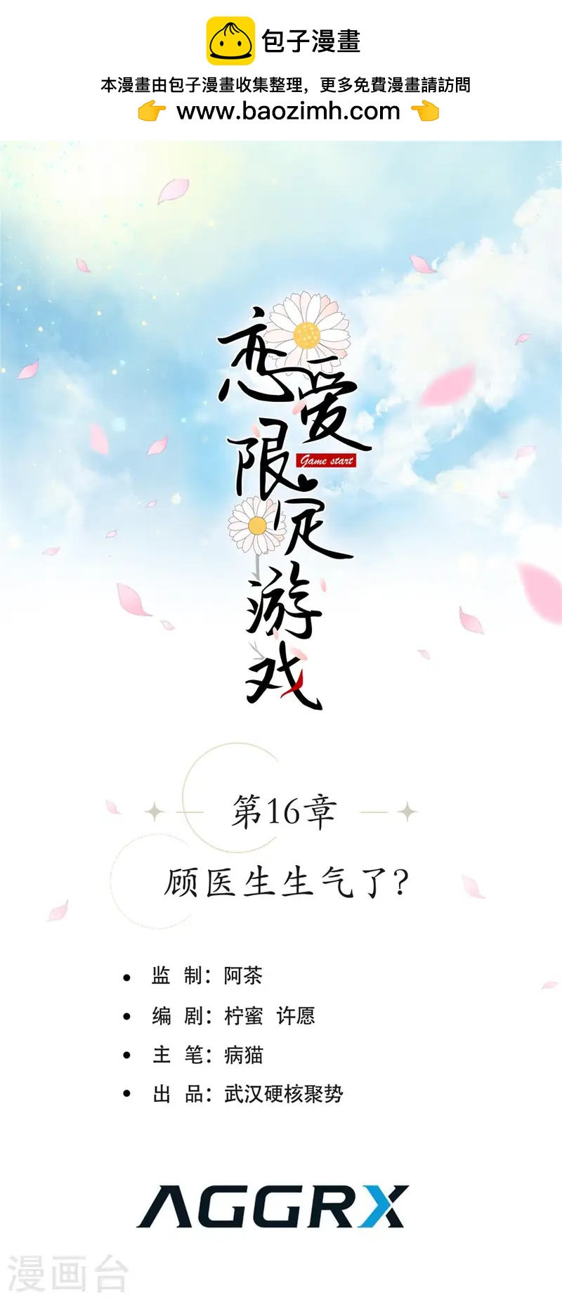 第16话 顾医生生气了？(1/2)-第18话