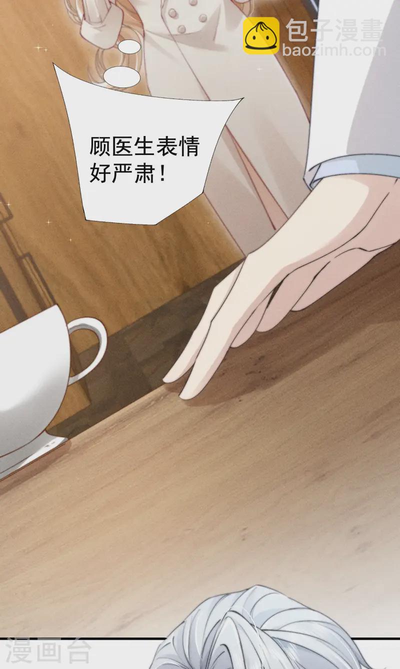 第16话 顾医生生气了？(1/2)-第18话