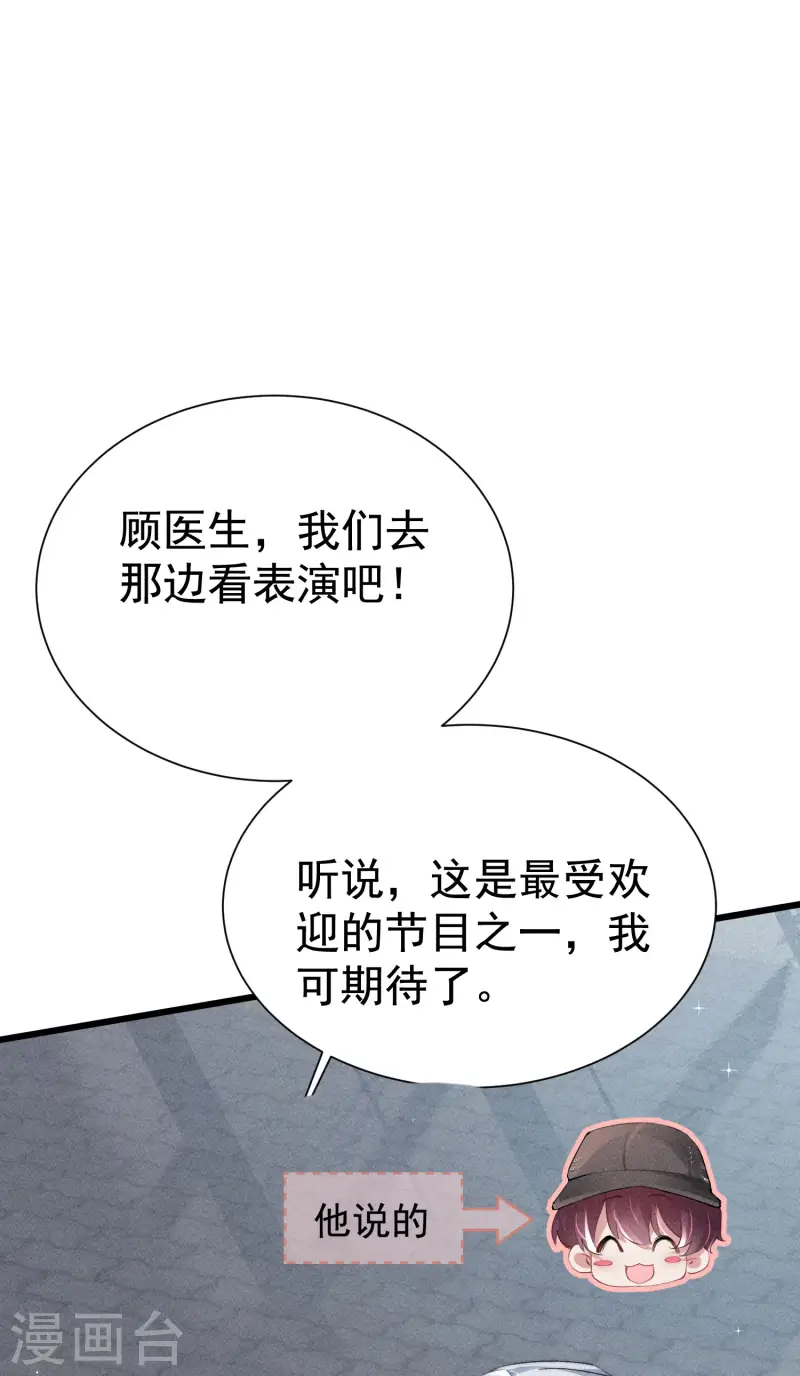 第16话 顾医生生气了？(1/2)-第18话
