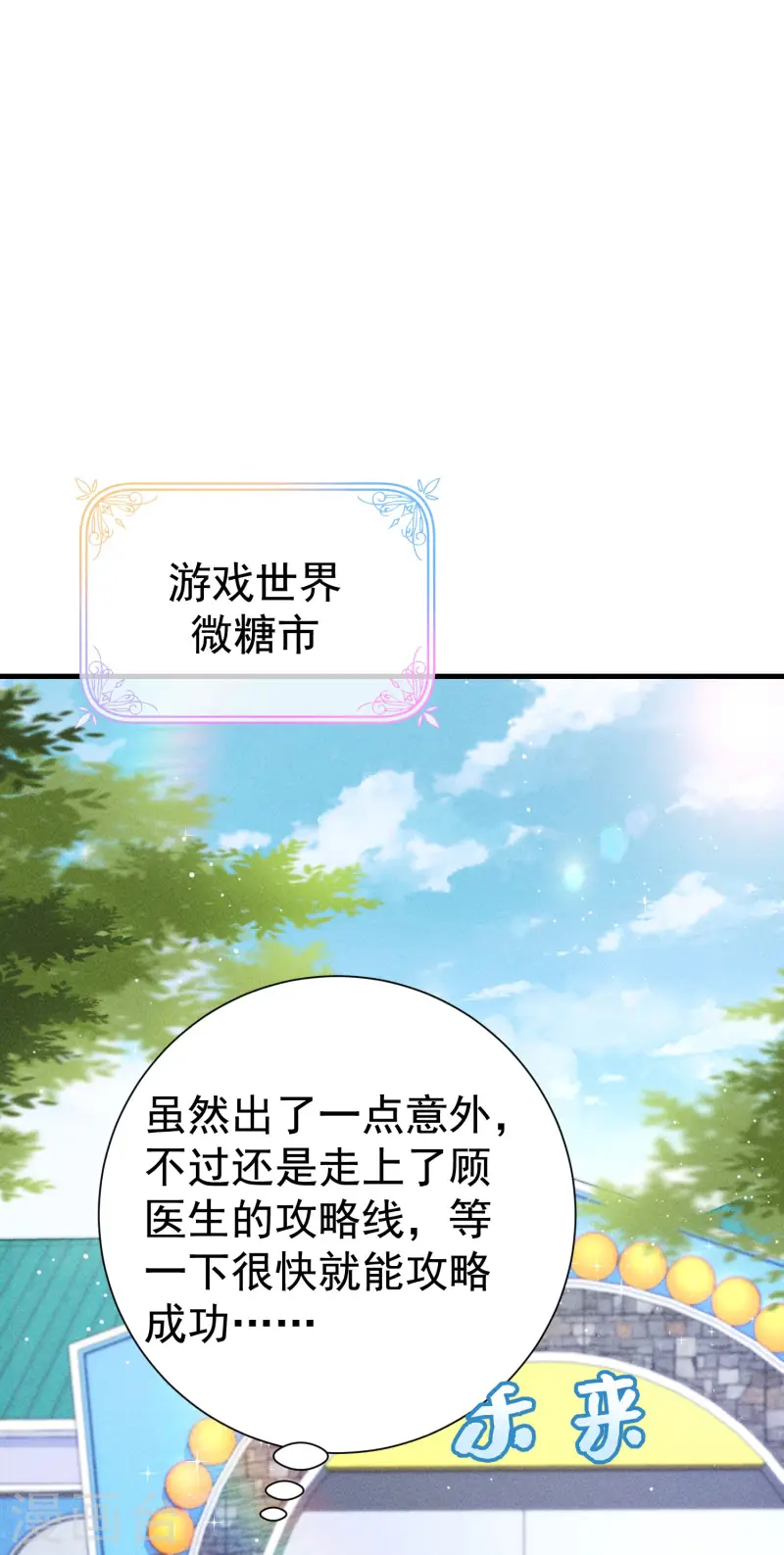 第16话 顾医生生气了？(1/2)-第18话