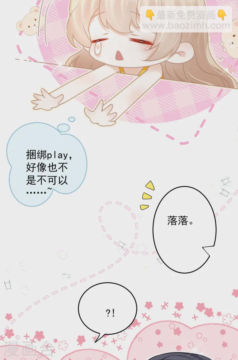 情人节番外 限定甜美-第20话