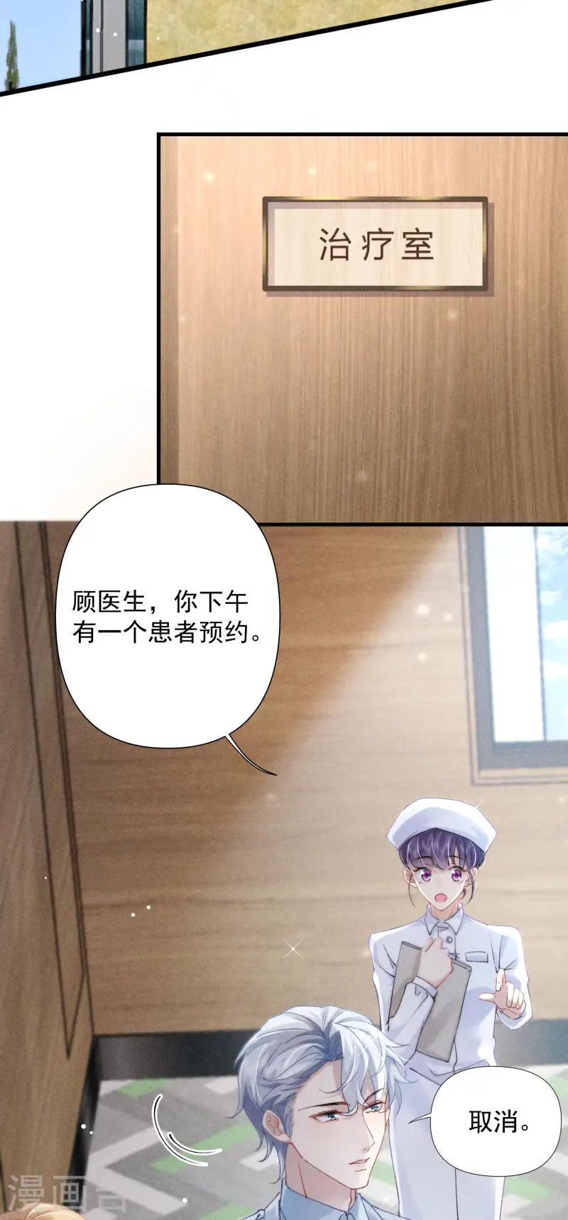 第21话 甜蜜医记-第24话