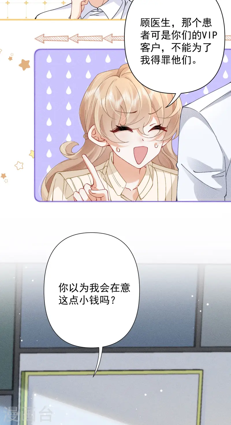 第21话 甜蜜医记-第24话