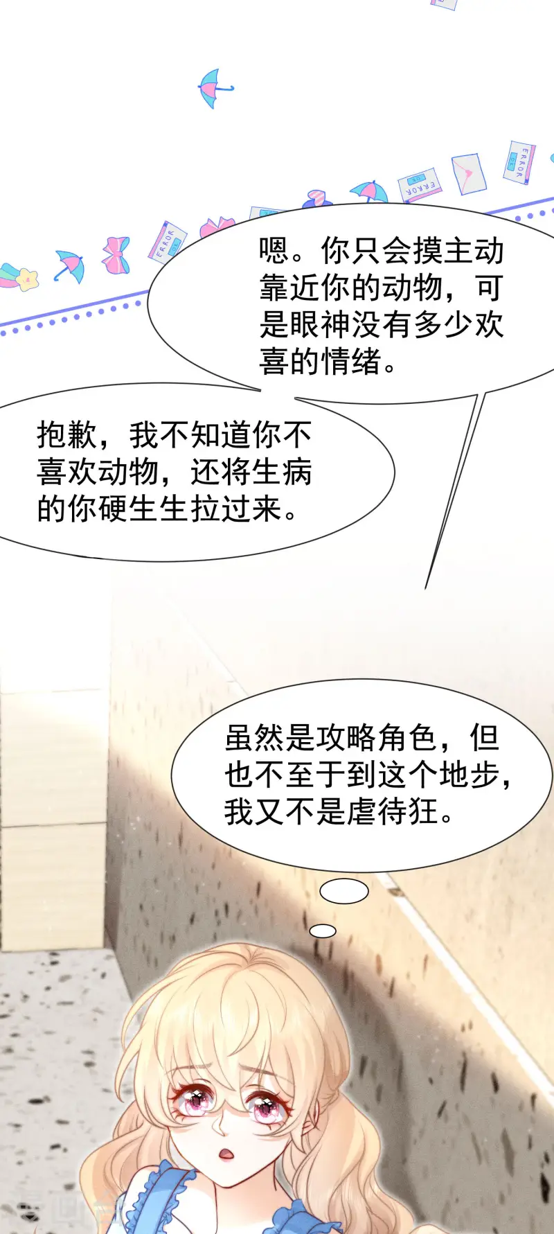 第23话 我眼中的你(1/2)-第26话