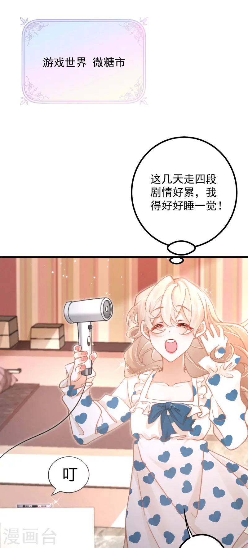 第25话 继续攻略不要停-第28话