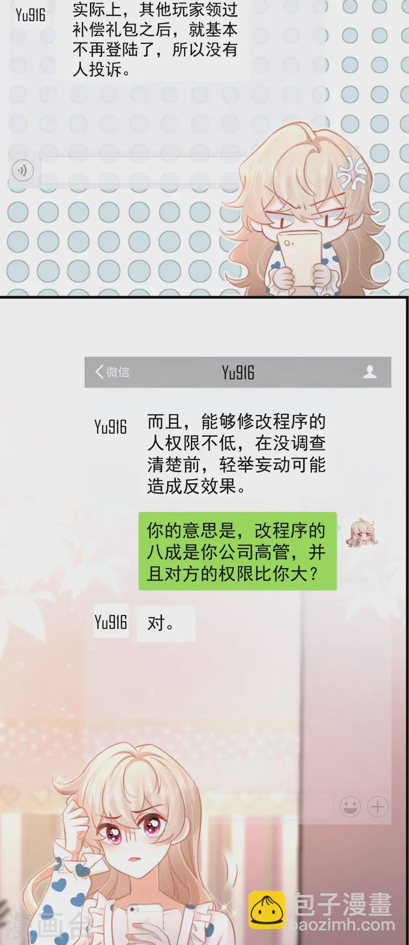第25话 继续攻略不要停-第28话