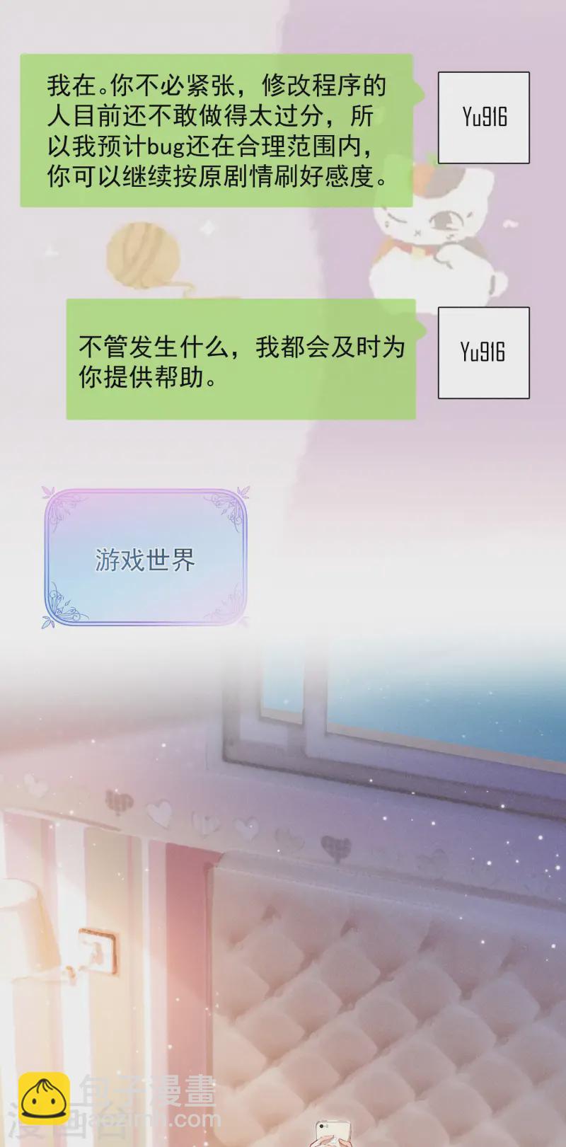 第25话 继续攻略不要停-第28话