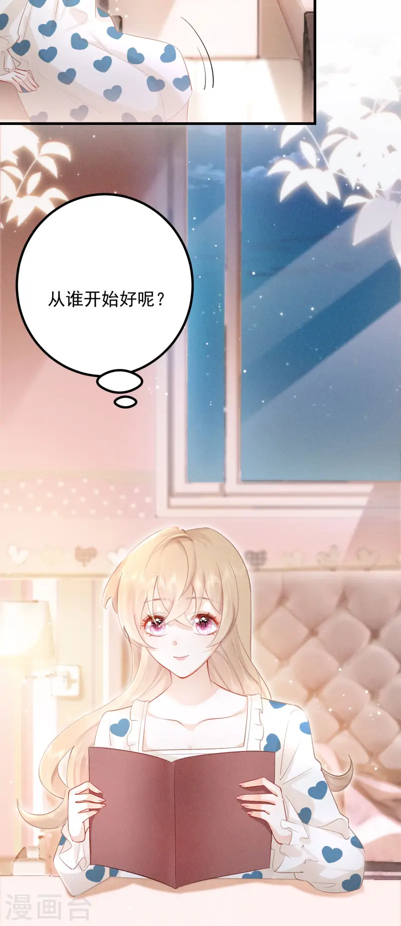 第25话 继续攻略不要停-第28话