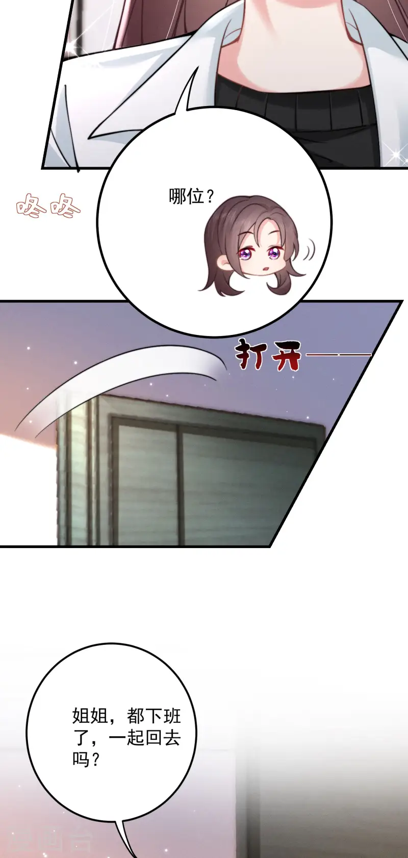 第25话 继续攻略不要停-第28话