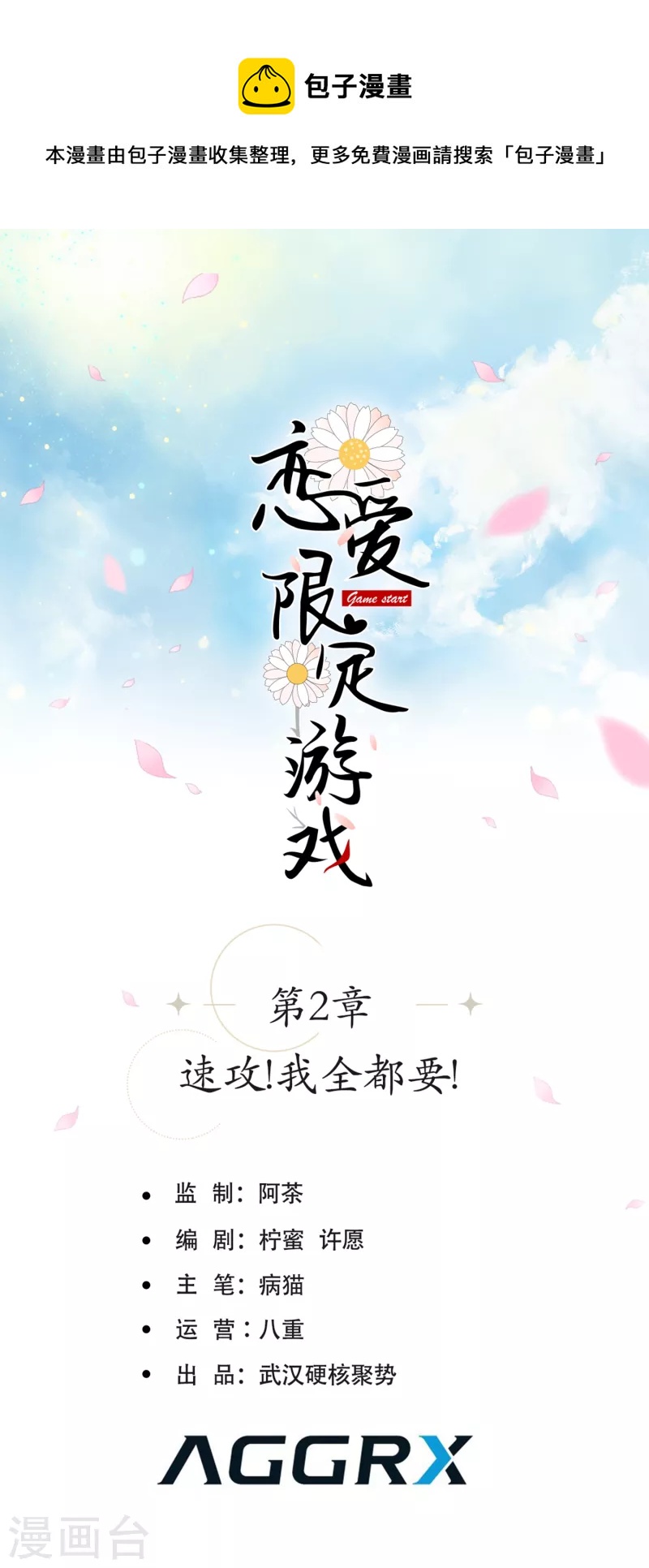 第2话 速攻！我全都要！(1/3)-第4话