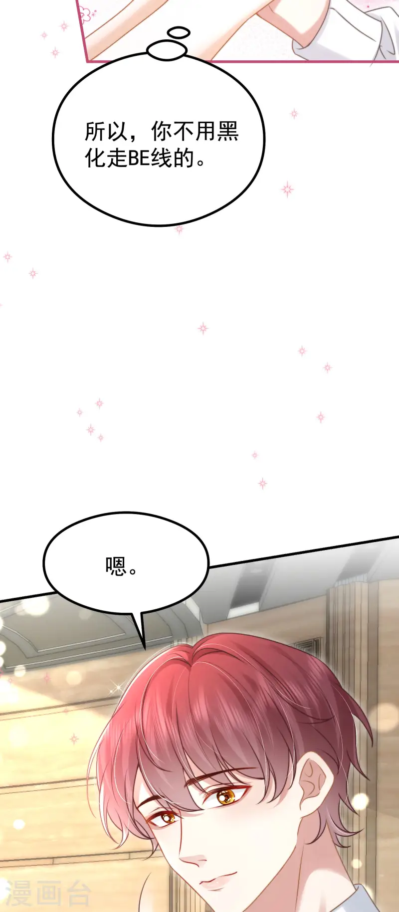 第29话 我会一直在你身边(1/2)-第32话