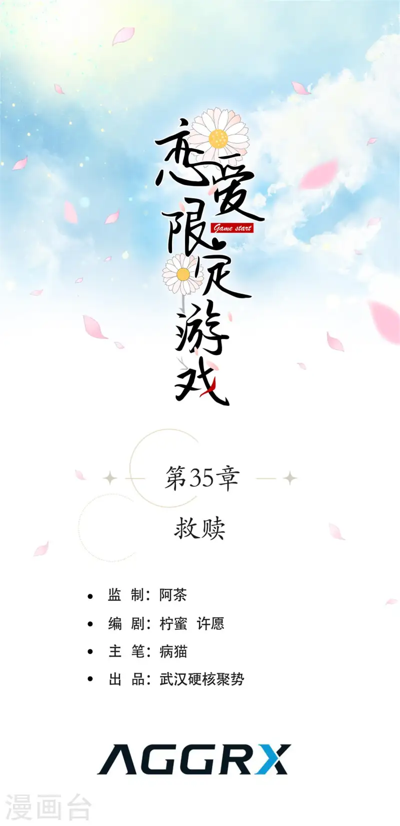 第35话 救赎(1/2)-第38话
