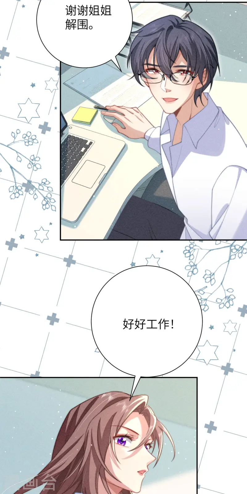 第37话 彼此的唯一-第40话