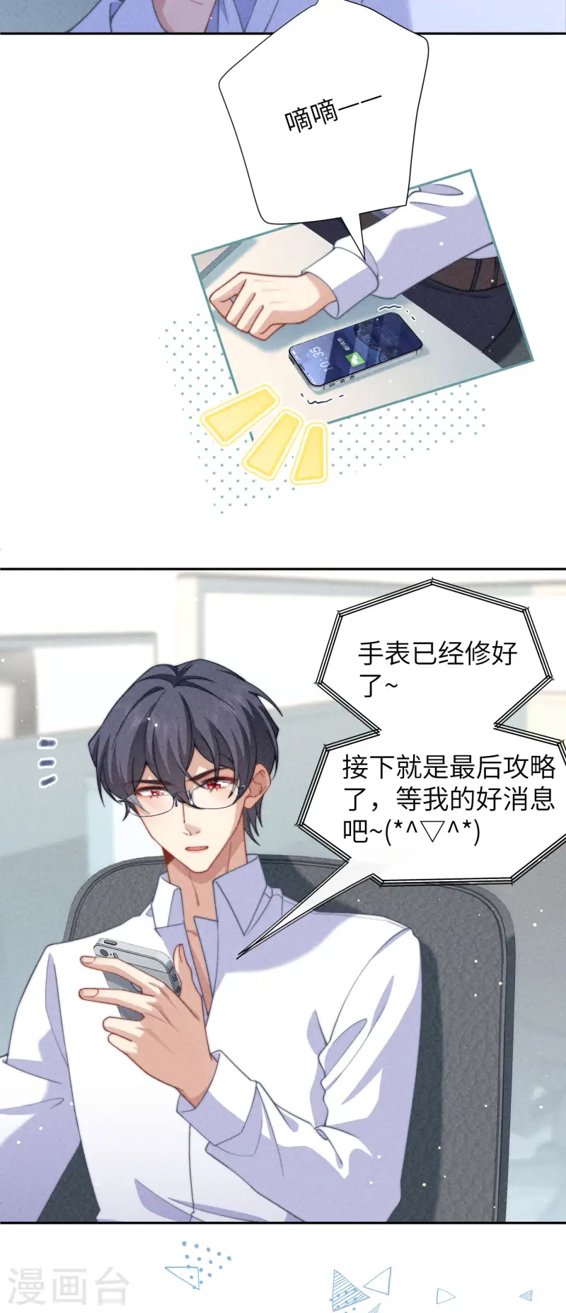 第37话 彼此的唯一-第40话