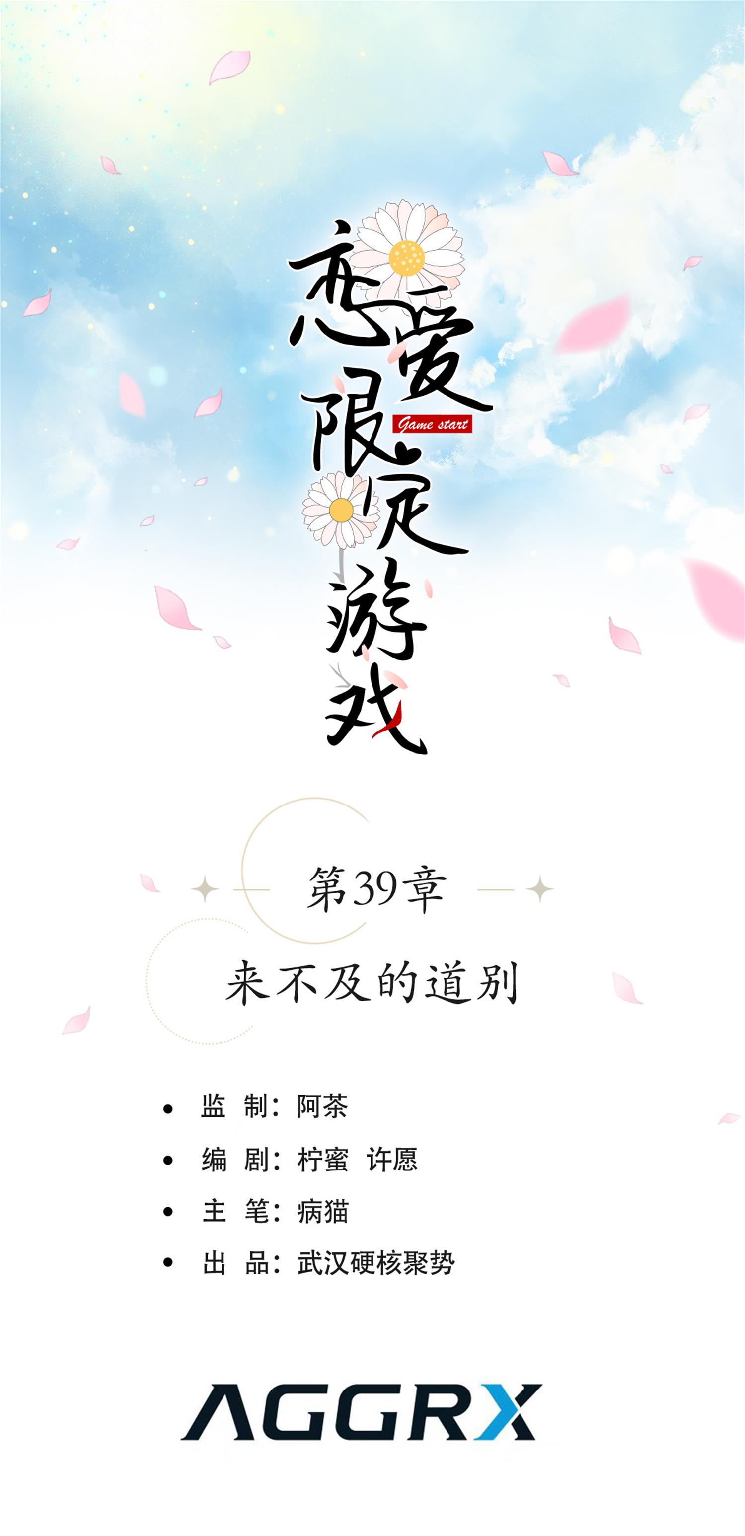 第39话 来不及的道别-第42话
