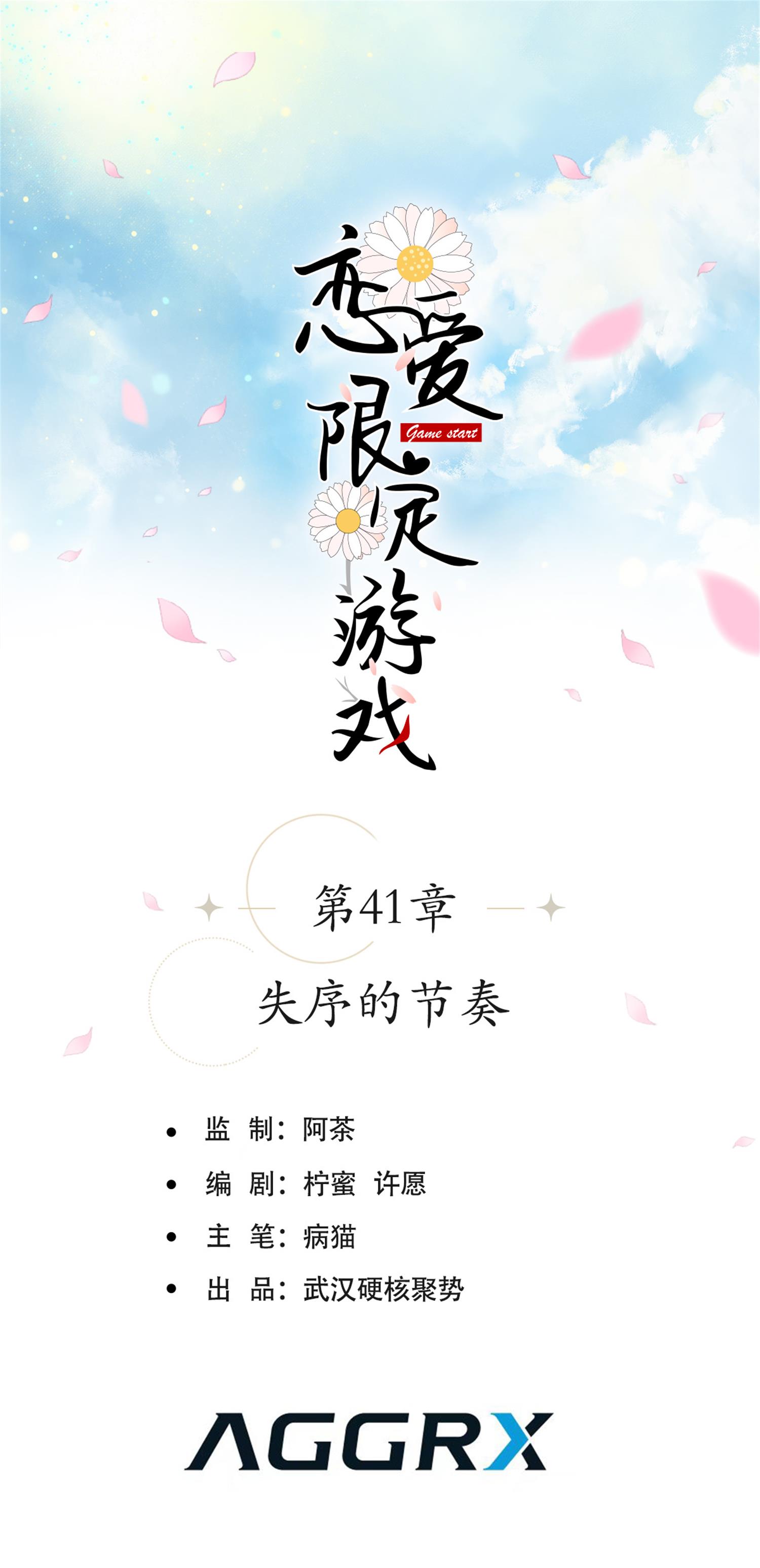 第41话 失序的节奏-第44话