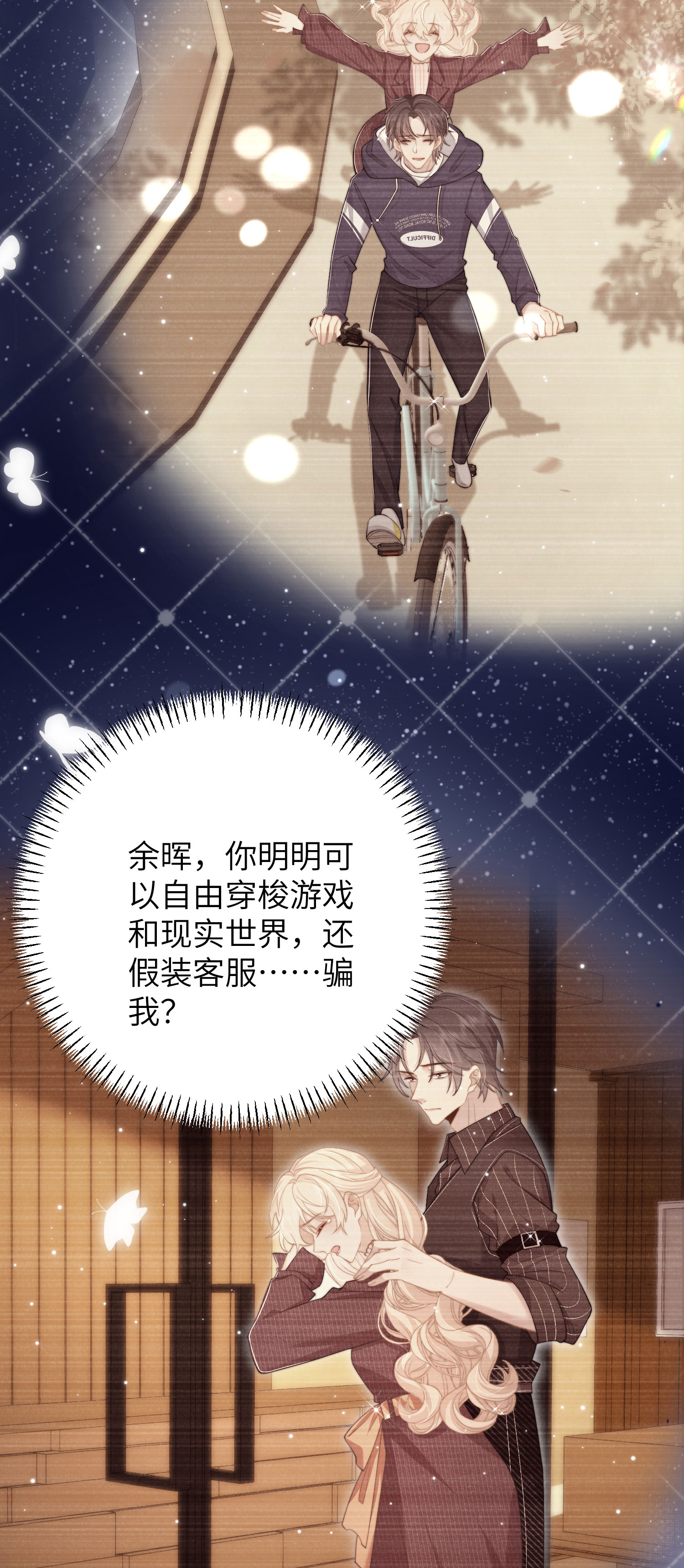 第51话 第五攻略对象-第54话