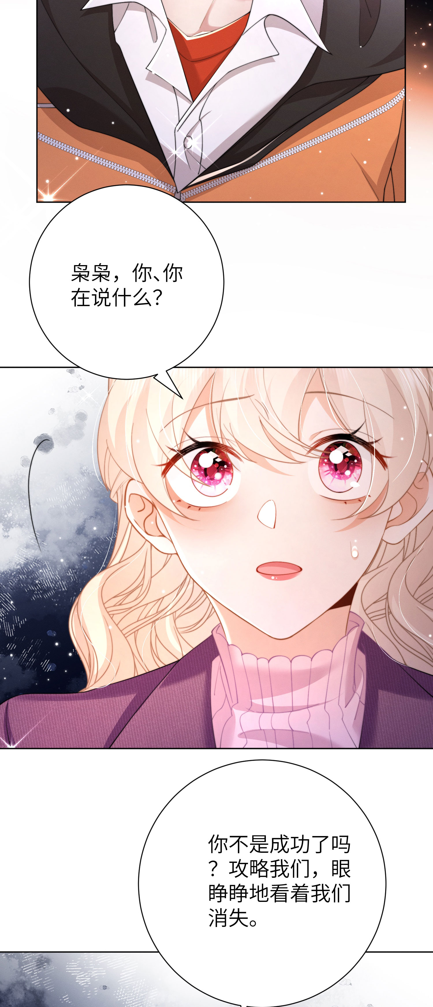 第51话 第五攻略对象-第54话