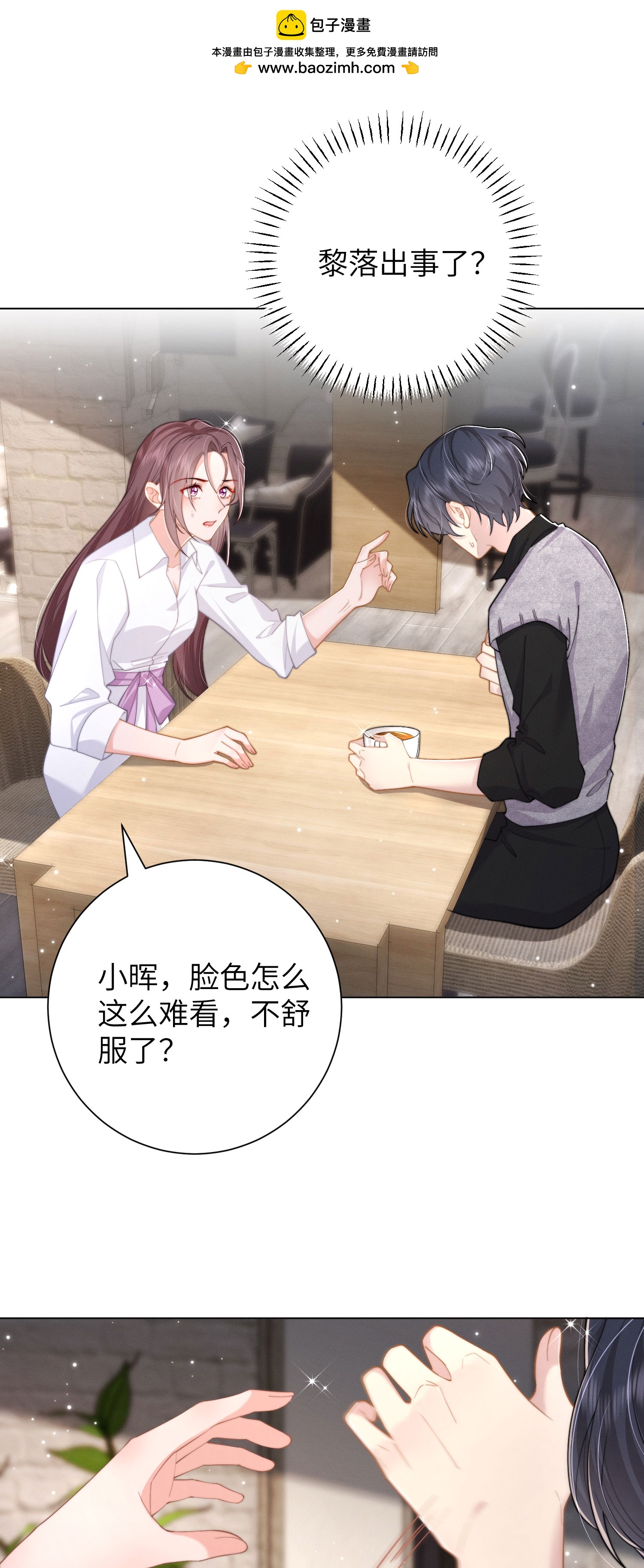 第51话 第五攻略对象-第54话