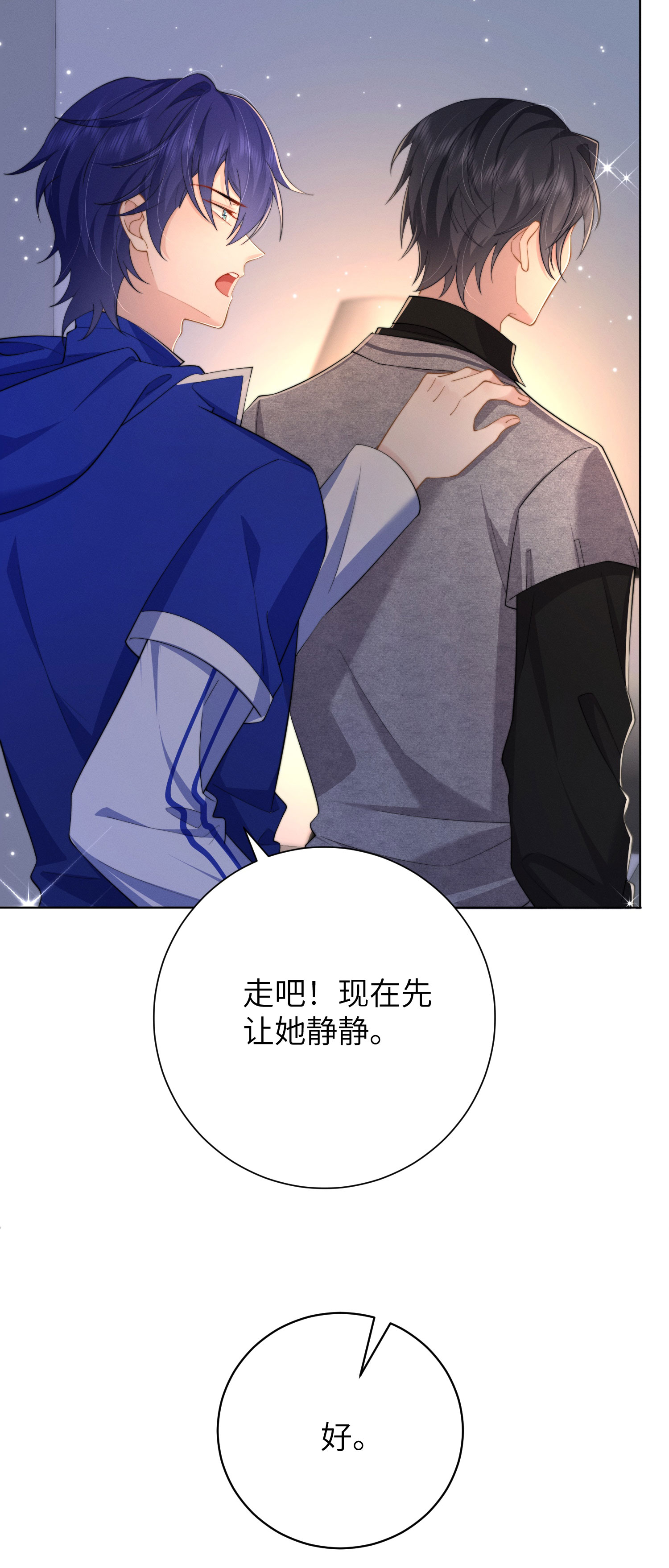 第51话 第五攻略对象-第54话