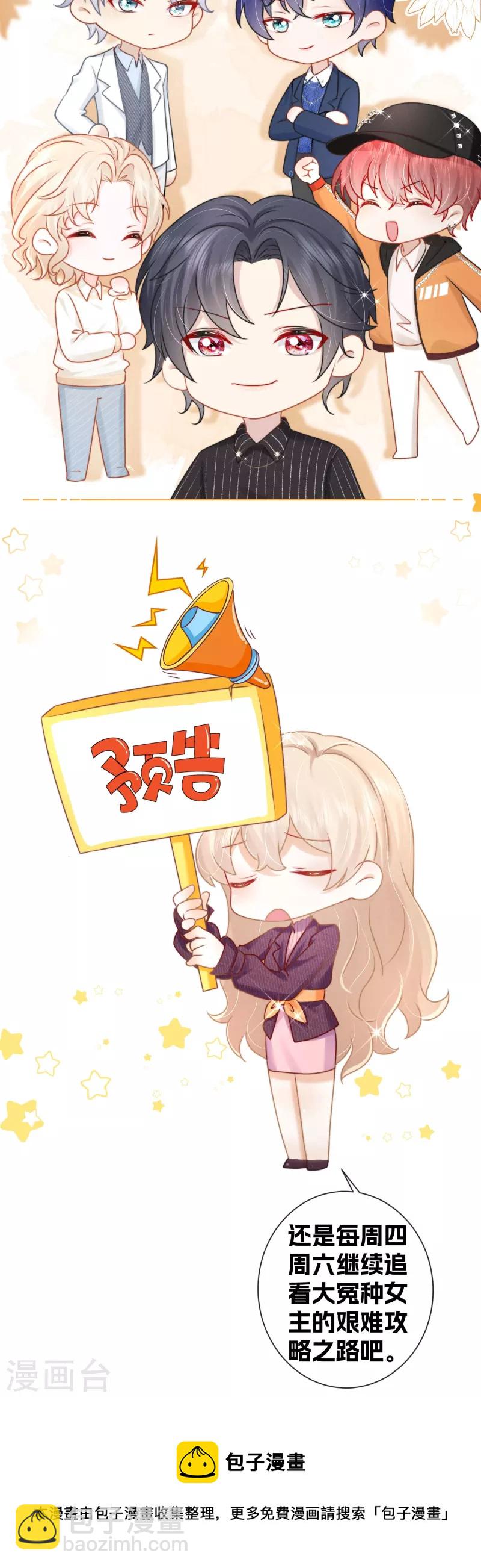 番外 今天攻略了吗？-第6话