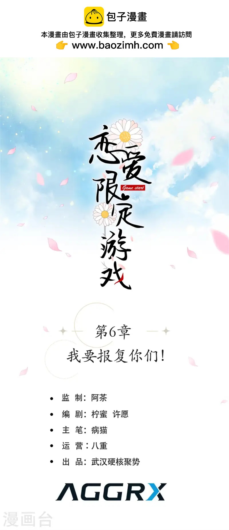 第6话 我要报复你们！(1/2)-第8话