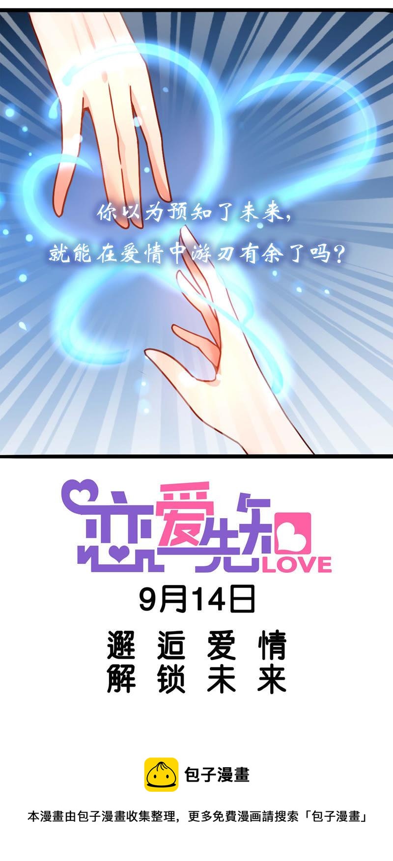 🍔恋爱先知 预告福利 第12页