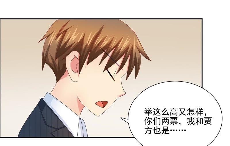 🍔恋爱先知 第99话 投票 第15页