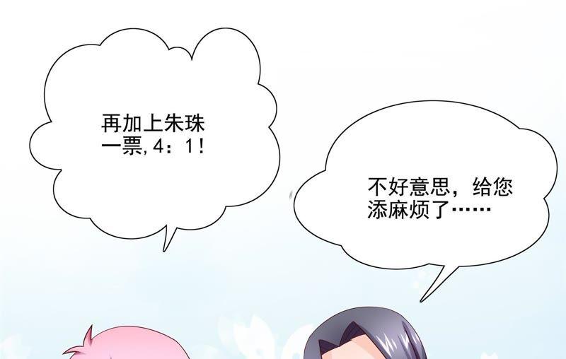 🍔恋爱先知 第99话 投票 第24页