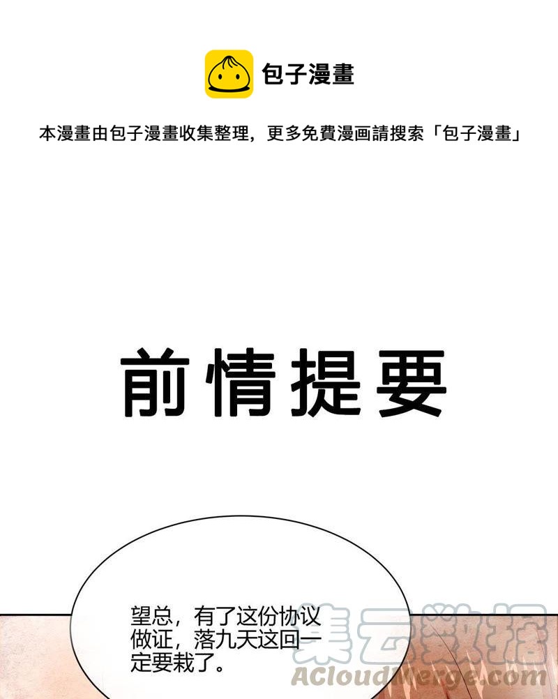 🍔恋爱先知 前情提要 第1页