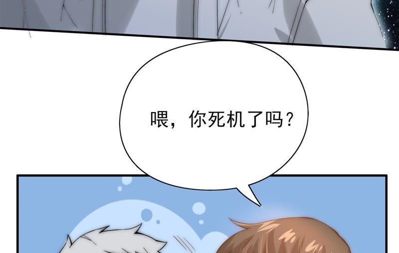 🍔恋爱先知 第102话 我，落九天（中） 第23页