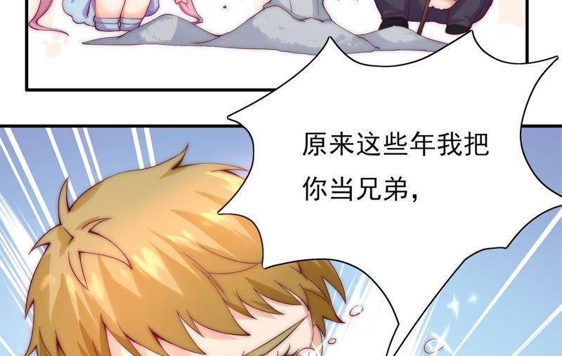 🍔恋爱先知 第102话 我，落九天（中） 第27页