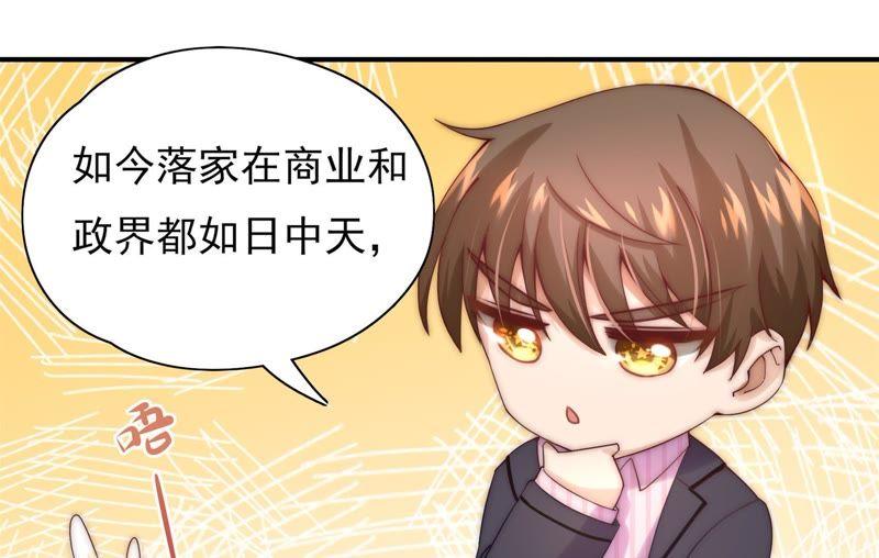 🍔恋爱先知 第102话 我，落九天（中） 第31页