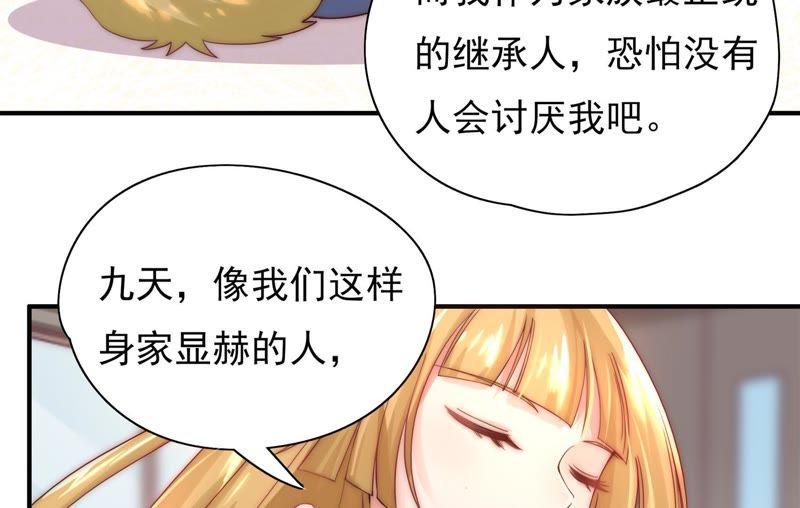 🍔恋爱先知 第102话 我，落九天（中） 第33页