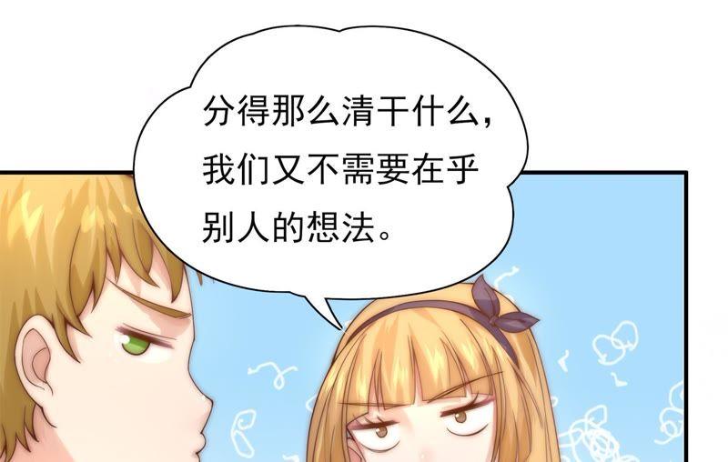 🍔恋爱先知 第102话 我，落九天（中） 第41页