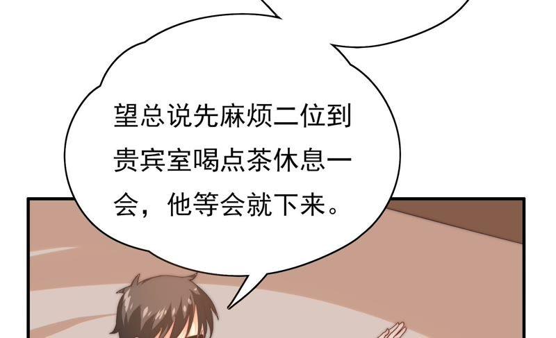 🍔恋爱先知 第104话 家族利益 第13页