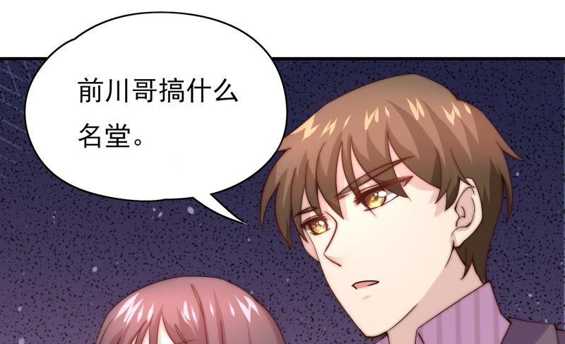 🍔恋爱先知 第104话 家族利益 第16页