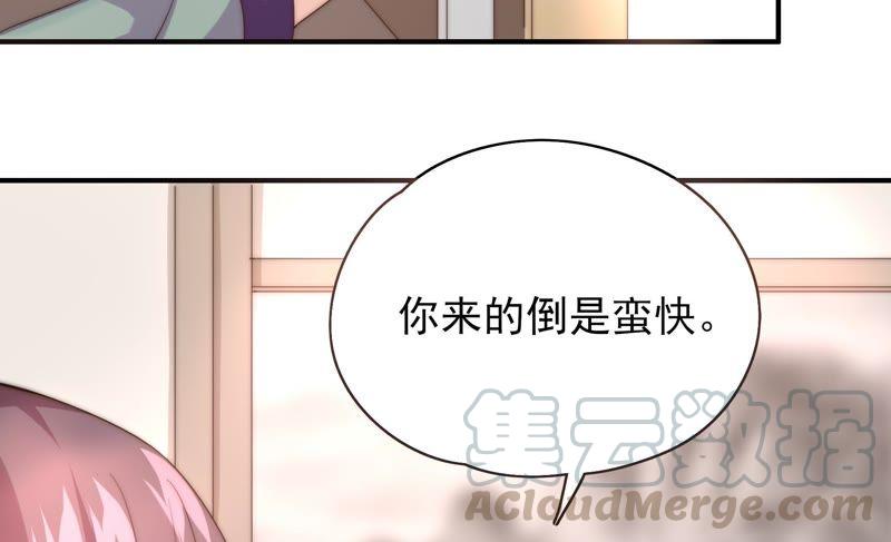 🍔恋爱先知 第104话 家族利益 第43页