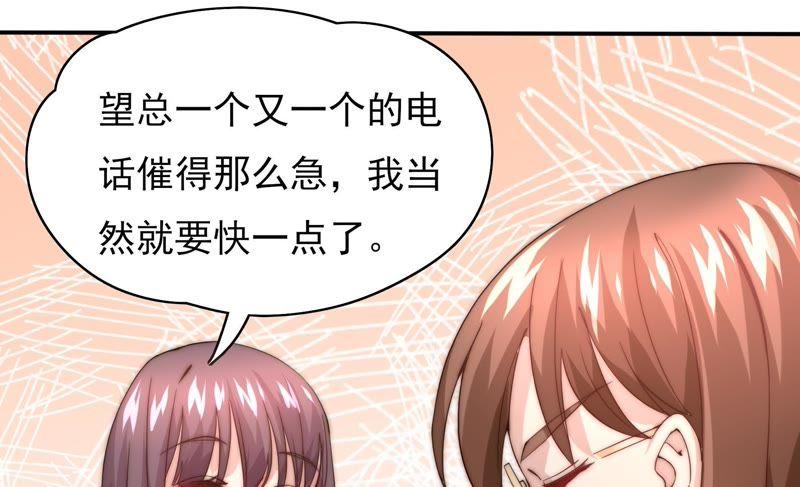 🍔恋爱先知 第104话 家族利益 第47页