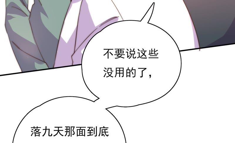 🍔恋爱先知 第104话 家族利益 第49页