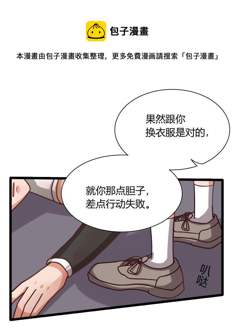 🍔恋爱先知 第9话 出逃 第12页