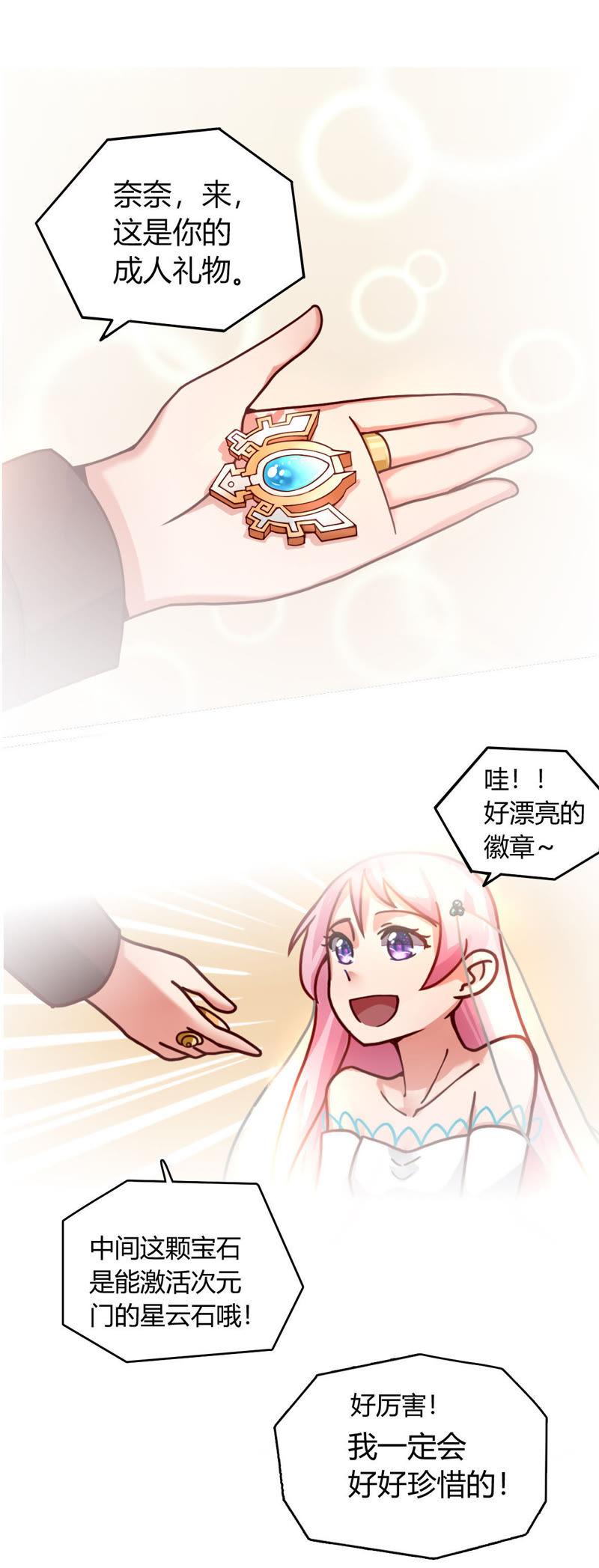 🍔恋爱先知 第9话 出逃 第17页