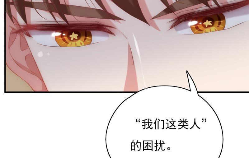 🍔恋爱先知 第106话 你是大笨蛋 第43页