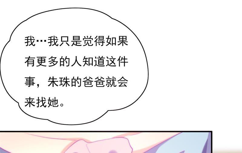 🍔恋爱先知 第106话 你是大笨蛋 第48页