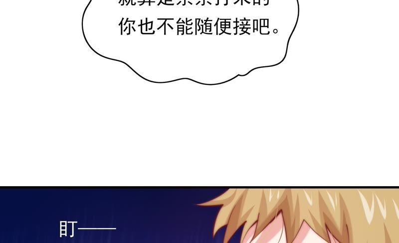 🍔恋爱先知 第112话第一个让我失眠的女人 第26页